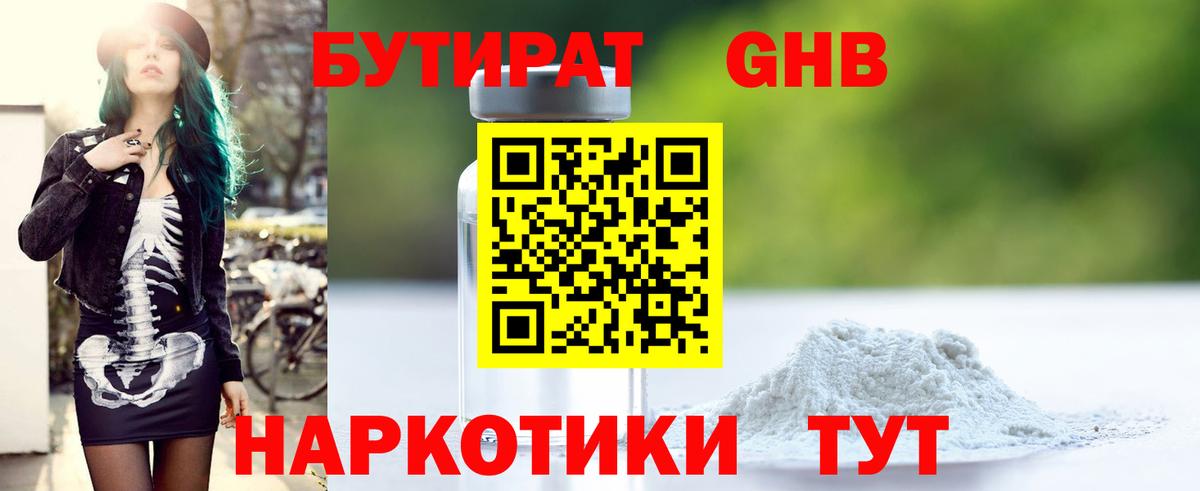 БУТИРАТ  Бутират оксибутират  Вход с VPN  Магадан 