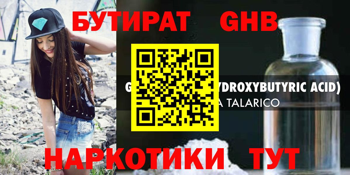 БУТИРАТ GHB Магадан