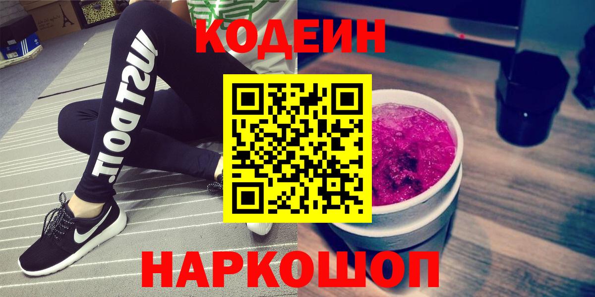 Кодеин напиток Lean (лин) Магадан