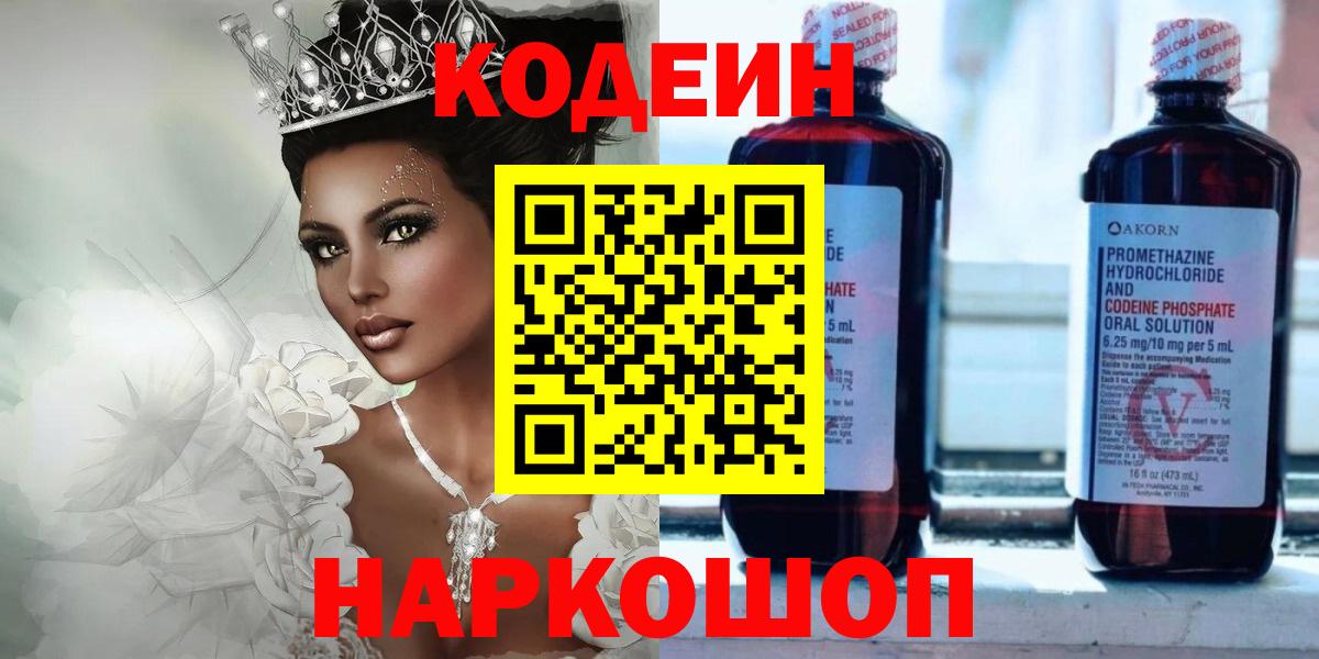 Кодеин Purple Drank  Кодеин Purple Drank  Вход с VPN  Магадан 
