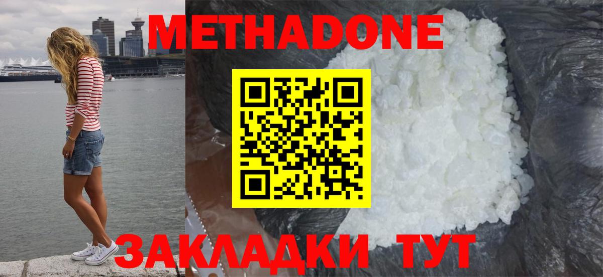 Магадан  МЕТАДОН мёд  Вход с VPN 