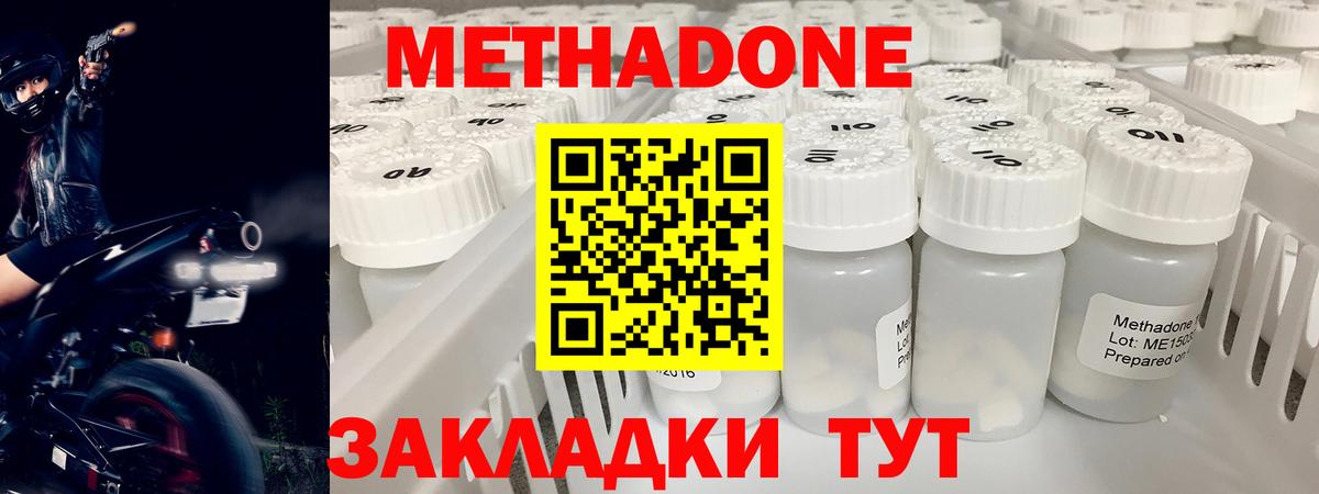 МЕТАДОН кристалл Магадан